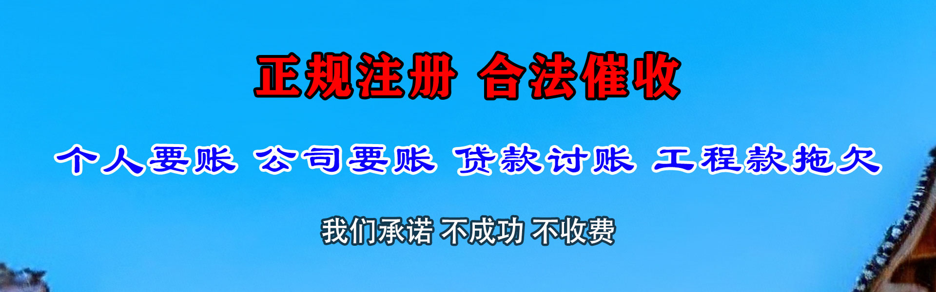汤阴收账公司